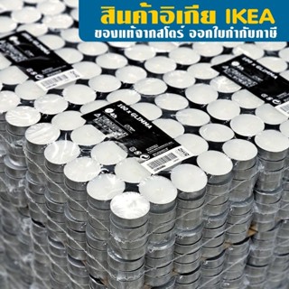 [พร้อมส่ง] IKEA เทียน ทีไลท์ อิเกีย  50,100 ชิ้น เทียนไข เทียนถ้วย เทียนประดับ ไร้กลิ่น เทียนทีไลท์ GLIMMA