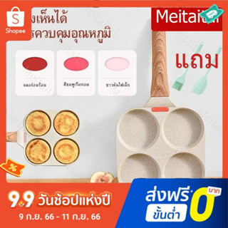 Meitaitaiสไตล์ญี่ปุ่น กระทะย่าง กะทะทอดไข่ดาว 4 หลุม 2 หลุม กระทะหินอ่อน กะทะย่าง กระทะทอดไข่ดาว กระทะหลุม กระทะทอดไข่ ก