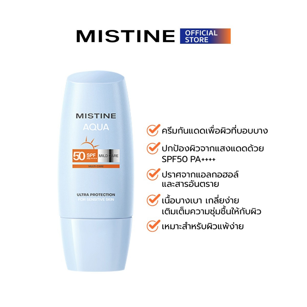 ครีมกันแดด MISTINE AQUA BASE ULTRA PROTECTION MILD CARE FACIAL SUNSCREEN CREAM SPF50 PA++++ 40 ML สำหรับผิวแพ้ง่าย