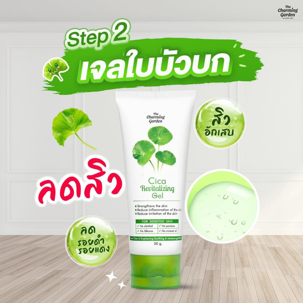 The Charming Garden Cica Tomato Gel Cream เจลกู้ผิว ใบบัวบก สบู่ ล้างหน้า ครีมซิกก้า มะเขือเทศ — صورة 4