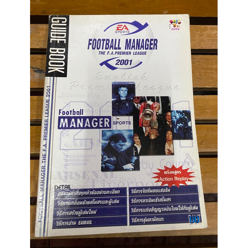 หนังสือบทสรุปเกมส์ Football Manager 2001 พิมพ์แท้ สภาพดี