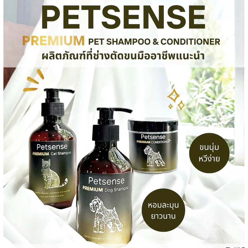 แชมพูและครีมนวด สูตรเข้มข้น สำหรับสุนัข/แมว