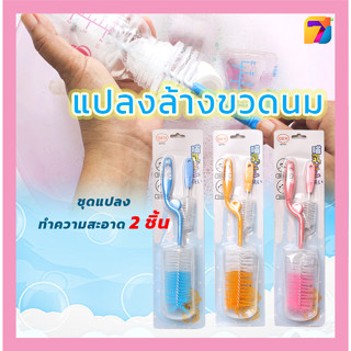 ⚡ส่งด่วน48ชม⚡ แปรงล้างขวดนม ล้างขวดน้ำเด็ก อุปรณ์ล้างขวดนม แปรงล้างขวดนมและจุกนม หมุนได้ 360 องศา