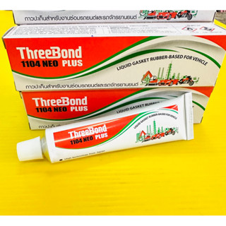 กาวบอนด์ กาวทาปะเก็น ThreeBond 1104 neo 35g แท้100%