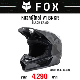 หมวกกันน็อค FOX V1 BNKR BLACK CAMO