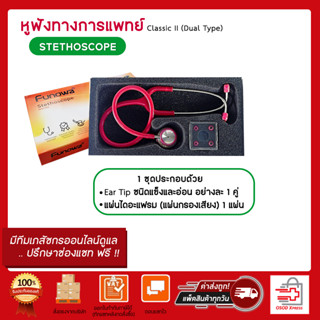 หูฟังทางการแพทย์ Funowa Stethoscope Red