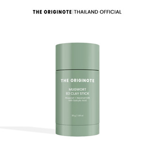 The Originote Mugwort B3 Clay Stick Mask _ มาสก์หน้าจิงจูฉ่าย ช่วยรักษาสิว ปลอบประโลมผิว และช่วยให้ผิวกระชับ