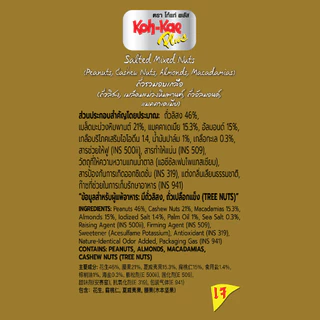 โก๋แก่พลัสถั่วรวมอบเกลือ Salted Mixed Nuts 155g (1ซองตั้ง)