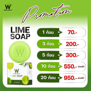 (ของแท้💯) W Lime Soap 🍋 winkwhite วิ้งไวท์ สบู่วิ้งไวท์ | สบู่มะนาว สบู่ลุ้นทอง