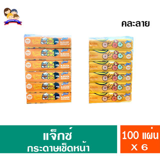 แจ็กซ์ กระดาษเช็ดหน้า Jaxx B.Duck รุ่น2ชั้น 100แผ่น แพ็ค 6ห่อ