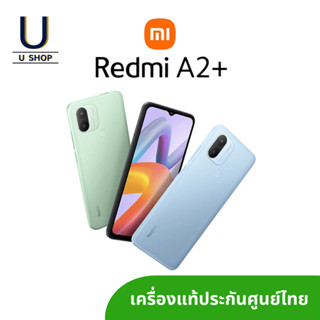 Xiaomi Redmi A2+ ( A2 Plus ) (3/64GB) ประกันศูนย์ไทยแท้