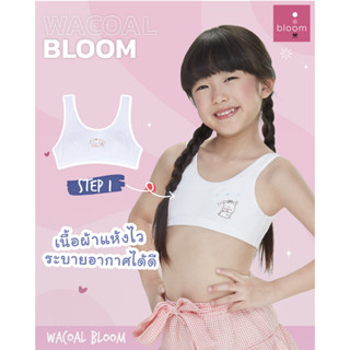 𝐖𝐚𝐜𝐨𝐚𝐥 𝐁𝐥𝐨𝐨𝐦 WH6K02 เสื้อบังทรงกึ่งยกทรง STEP2