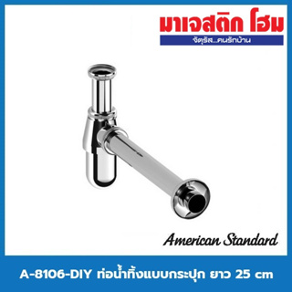 AMERICAN STANDARD A-8106-DIY ท่อน้ำทิ้งอ่างล้างหน้าแบบกระปุก ยาว 25 cm