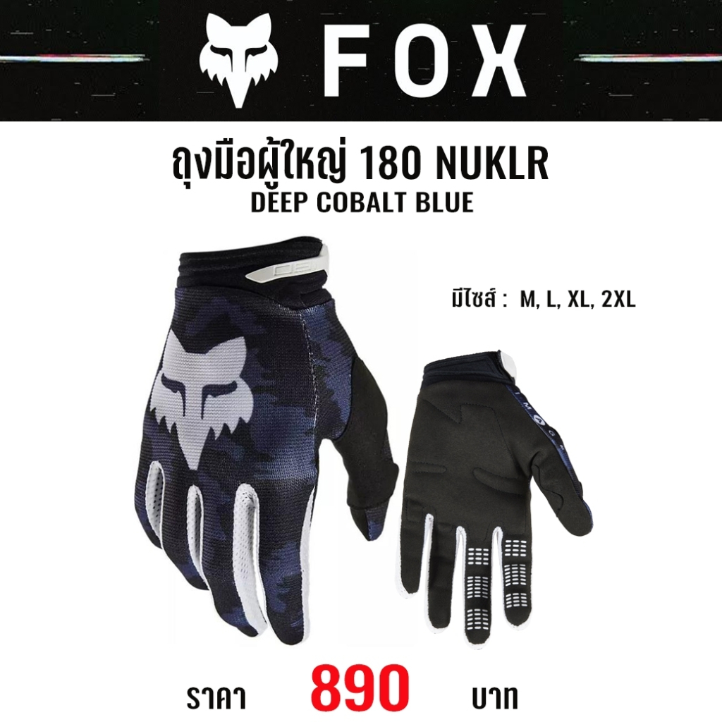 #ของแท้ ถุงมือผู้ใหญ่ FOX 180 NUKLR