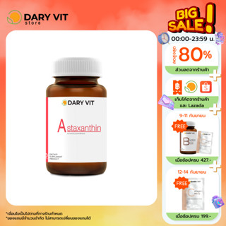 Dary Vit Astaxanthin ดารี่ วิต อาหารเสริม สารสกัดจากสาหร่ายฮีมาโตค็อกคัส พลูวิเอลิส ขนาด 30 แคปซูล 1 กระปุก