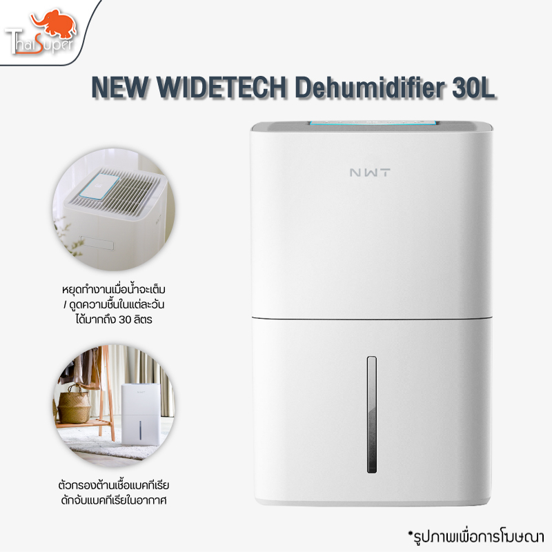 NEW WIDETECH Dehumidifier 30L เครื่องดูดความชื้น เหมาะกับการใช้งานในบริเวณพื้นที่น้อยกว่าหรือเท่ากับ