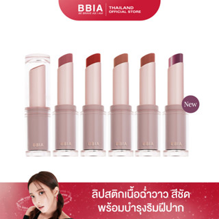 Bbia Ready To Wear Water Lipstick #เปีย (ลิปสติก, ฉ่ำวาว, ชุ่มชื้น)