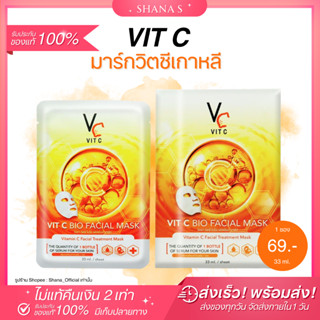 ✅แท้ พร้อมส่ง ส่งไว🧡 แผ่นมาร์กหน้าวิตซี VC มาร์กวิตซีเกาหลี รัชชา วิตซี ไบโอ เฟเชียล มาส์ก VIT C BIO FACIAL MASK