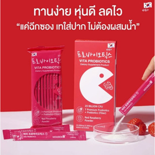 Memberk VITA Probiotics โพรไบโอติกส์ พรีเมี่ยม 7 ชนิด รสราชเบอร์รี่ 2000mg/ซอง (1 กล่อง 10 ซอง)