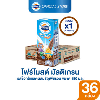 [ขายยกลังx1] โฟร์โมสต์ มัลติเกรน รสช็อกโกแลต 180มล (36กล่อง/ลัง) Foremost Chocolate Multigrain Milk 180ml (นมกล่องUHT)