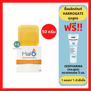 "ซื้อครบ มีของแถม" มีใบรับรองตัวแทน!! Halo Dermacosmetic Sultrus Acne Soap ฮาโล เดอมาคอสเมติก แอคเน่โซฟ สบู่แก้สิว 50 กรัม (1 ก้อน) (P-4720)