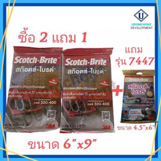 สก๊อตซ์ไบร์ท 3M #7447 6"x9" สีแดงเข้ม เบอร์ 320-400 (ซอง 1ชิ้น)