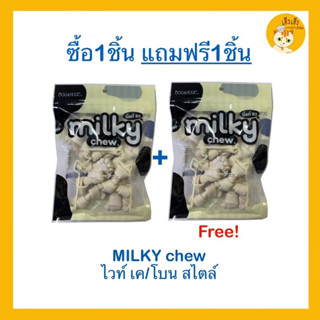 ‼️โปรโมชั่นซื้อ 1 แถม 1‼️🎉Sale Sale🎉Milky Chew ไวท์ เคโบน 4 นิ้ว สไปรัลซอฟท์ ไวท์เคโบน 4 นิ้ว