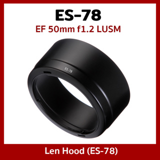 Hood ES-78 สำหรับแคนนอน Canon Lens  EF 50mm f/1.2L USM ใส่กลับด้านได้ พร้อมส่ง