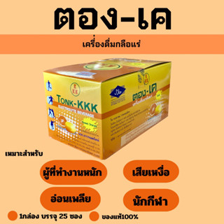 เครื่องดื่มเกลือแร่ตองเค(1กล่องบรรจุ25ซอง)