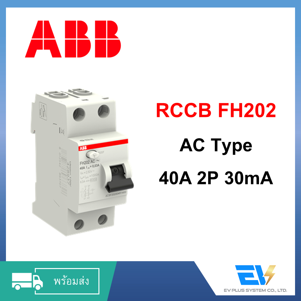 【พร้อมส่ง】[ABB] RCCB Type AC 40A สำหรับงานติดตั้งไฟฟ้าบ้านและอาคารสำนักงาน