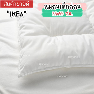 IKEA ของแท้ LEN เลียน หมอนเด็กอ่อน, ขาว, 35x55 ซม.