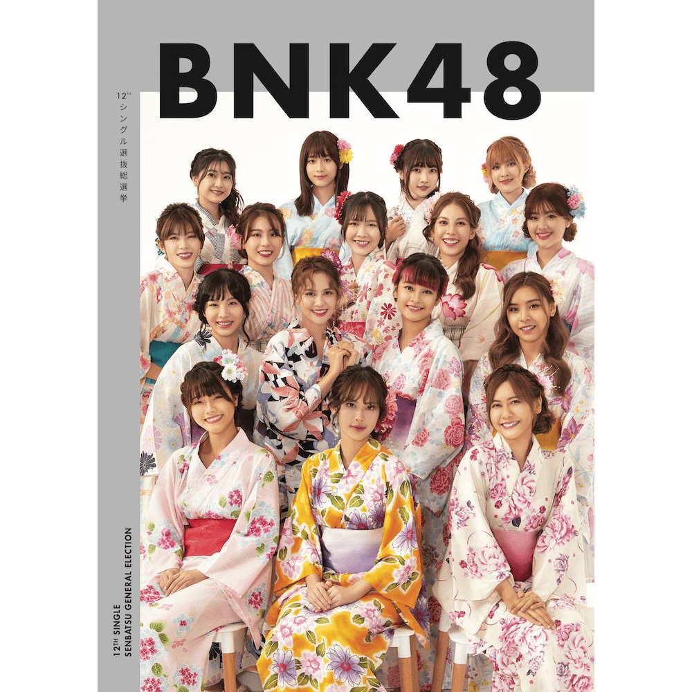 [ไม่แกะ] หนังสือ BNK48 12th Single Senbatsu General Election GE GE3 เลือกตั้ง Magazine