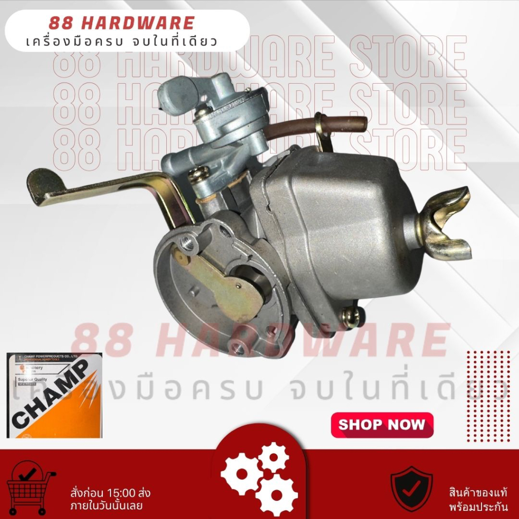 คาร์บูเรเตอร์ NB411 Champ ของแท้ 100%
