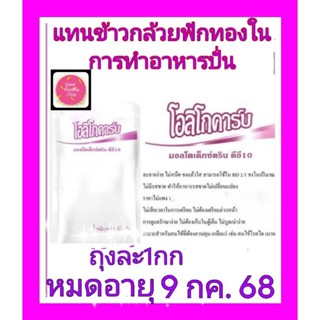 โอลิโกคาร์ป(Oligocarb)มอลโตเด็กซ์ตริน ดีอี10 ชนิดผง 1กก.คาร์โบไฮเดรตที่ใช้แทนข้าว แป้งและฟักทองในการทำอาหารปั่น