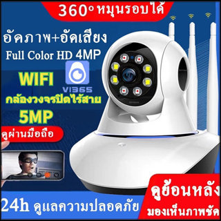 VI365 กล้องวงจรปิด 4MP กล้องวงจรปิดไร้สาย Color Full HD ​4ล้านพิกเซล​ CCTV WiFi Home Securety audio อินฟาเรด กล้องไร้สาย