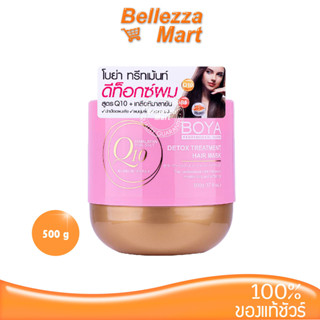 Kamart Boya Q10 Detox Treatment Hair Mask 500g ผสานคุณประโยชน์จาก วิตามิน บี5 bellezzamart