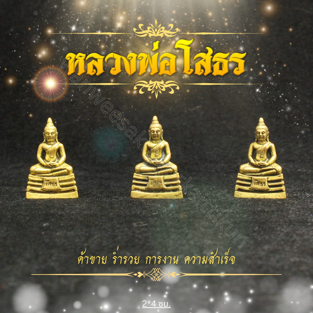 พระพุทธโสธรทองเหลืองแท้ ราคาส่ง