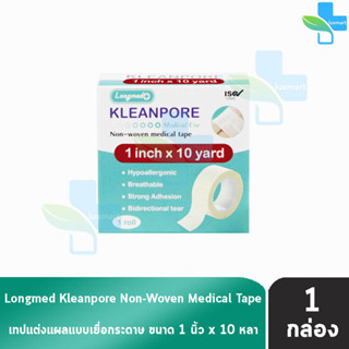 เทปแต่งแผล Longmed Kleanpore Medical Tape คลีนพอร์ เทปปิดแผล ขนาด 1นิ้ว x 10หลา [1 ม้วน]