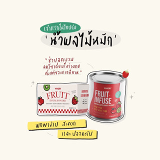 (3เซต+ขวดจิบ) น้ำผลไม้หมัก ปลอดภัย Whery fruit Infuse น้ำผลไม้หมักลดโซเดียม ลดบวม น้ำหมักผลไม้ น้ำหมักผลไม้ขับ