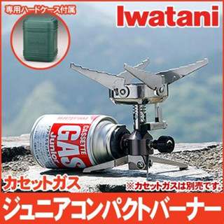 เตาแก๊ส Iwatani CB-JCB Compact Burner (Made in Japan) ไม่รวมแก๊สกระป๋อง