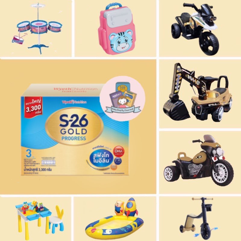 S-26 Gold Progress  สูตร 3 (3300กรัม) ฟรี‼️ ของแถมสุดพรีเมี่ยม