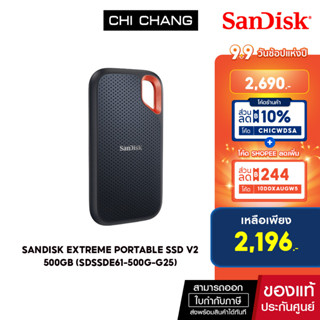 (ใส่โค้ดลดเพิ่ม 5-15 ก.ย.66) SanDisk Extreme® Portable SSD V2  (SDSSDE61-500G-G25)