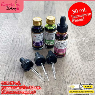 ดรอปเปอร์ หลอดบีบ หลอดหยด ปิดขวดสี กลิ่นวินเนอร์ได้ 30ml 60ml
