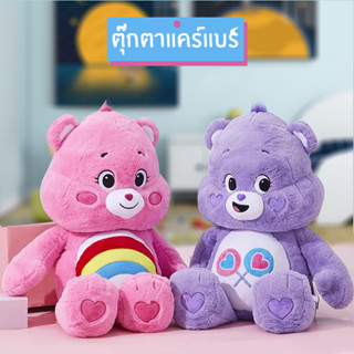 Care Bears ตุ๊กตาแคร์แบร์ 100% แท้ (ตุ๊กตาแคร์แบร์ 27 ซม.) ของขวัญสำหรับเด็ก มีสีให้เลือกหลากหลาย ของขวัญวันเกิด ของเล่น