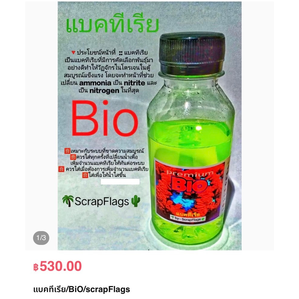 ScrapFlags แบคทีเรีย/BiO แบคทีเรียชนิดดี