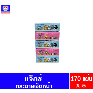 แจ็กซ์ กระดาษเช็ดหน้า 170 แผ่น X 5 ห่อ