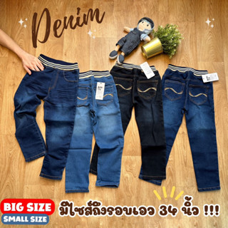 กางเกงขายาวเด็ก ผ้ายีนส์ 1-15ปี มีไซส์ใหญ่ ลายปักสวย ผ้านิ่ม…