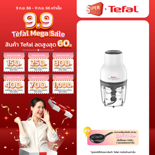 TEFAL เครื่องสับบด รุ่น MB520138