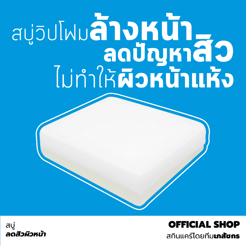 สบู่ลดสิว วิปโฟม ผิวหน้า ไม่ทำให้ผิวหน้าแห้ง // LABMADE CLEANSING WHIP SOAP [SO]