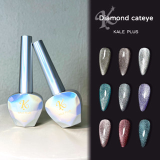 Kale Plus 12ml Diamond Cateye สีเจลสะท้อนแสง กากเพชร ลูกแก้ว สีทาเล็บลูกแก้ว สีทาเล็บ ต้องอบ พร้อมส่ง